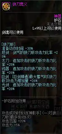 dnf剑圣技能介绍(地下城与勇士剑圣技能)插图8