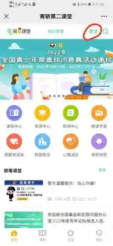 2022青骄第二课堂学生登录入口(青骄课堂)插图6