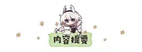 崩三理律搭配阵容(崩坏三空之律者平民搭配)插图1