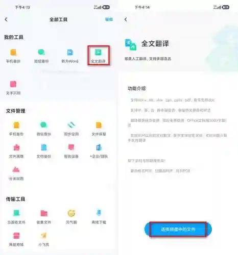英语翻译中文转换器软件(多国语言翻译软件)插图2