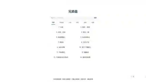 百度资源搜索资源平台(搜资源的搜索引擎)插图3