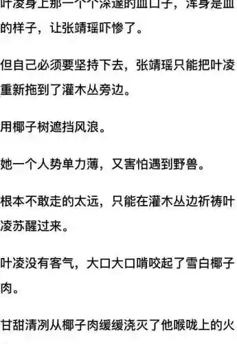我和七个女神在荒岛求生(和女神们流落荒岛我为王免费阅读)插图65