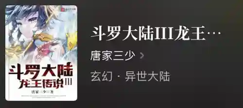 异世大陆玄幻小说排行榜(西幻小说十大巅峰之作)插图4