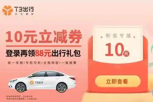 打车软件哪个最便宜(最省钱的打车软件)插图5