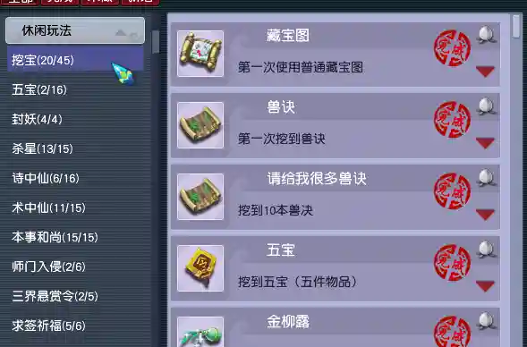 梦幻西游成就攻略(4800成就清单)插图10