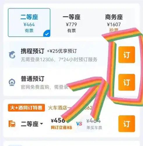 携程网车票查询预订(汽车票预订流程)插图10