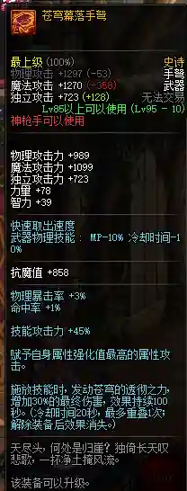 苍穹之枪怎么搭配阵容(苍流最强技能搭配)插图7