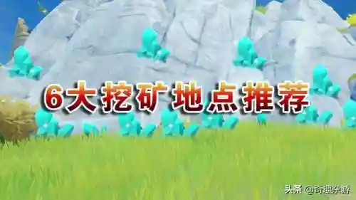原神铁矿石哪里多(原神普通铁块哪里购买)