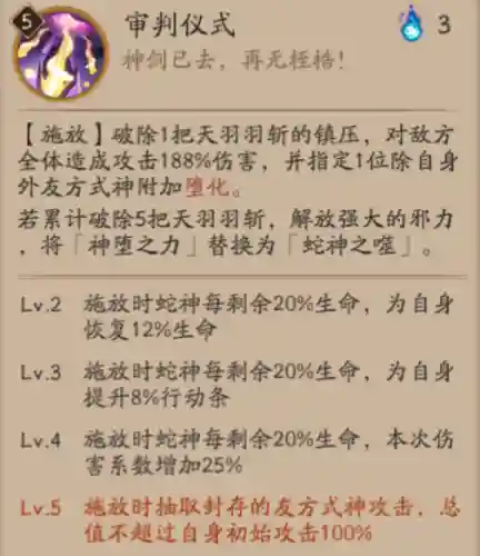 嗜神大蛇阵容搭配推荐(八岐大蛇pve阵容搭配)插图6