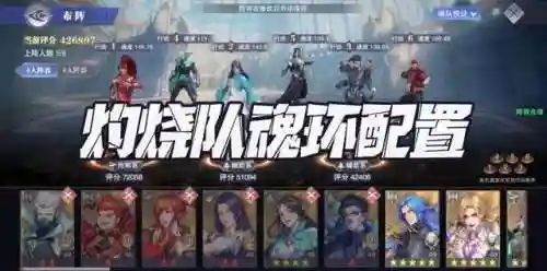 魂师对决火烧阵容搭配(魂师对决最强阵容T0火队)插图1