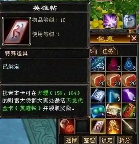 天龙八部网游吧(天龙八部架设开服教程)插图7