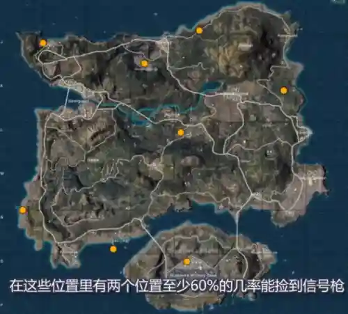 吃鸡信号枪的位置(什么地方必刷信号枪)插图2
