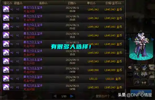 dnf可交易的称号宝珠有哪些(称号附魔宝珠大全)插图4