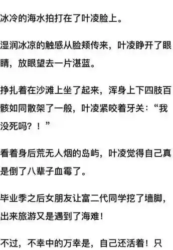 我和七个女神在荒岛求生(和女神们流落荒岛我为王免费阅读)插图1
