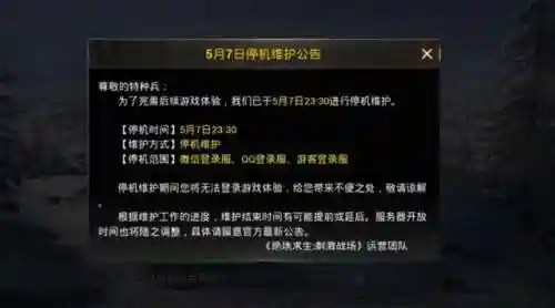 刺激战场什么时候下架(刺激战场不是16年出来的吗)插图2