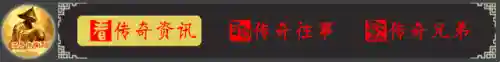 热血传奇登录器(传奇盛大正版官网)