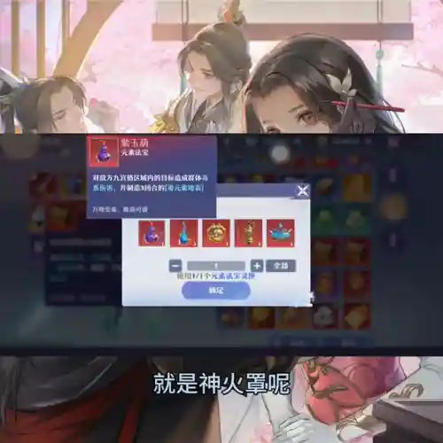 法宝如何搭配阵容最好选择(法宝怎么合成最佳属性)插图3
