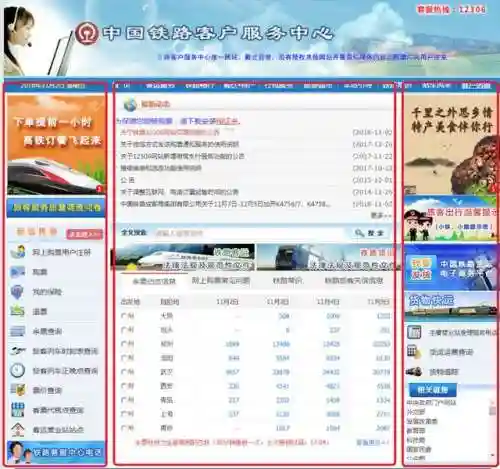 铁路12306电脑版(铁路12306app下载安装)插图2