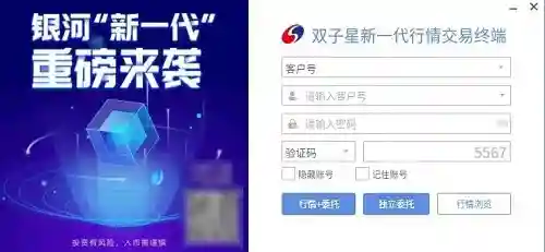 银河证券双子星(中国银河证券app)