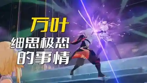 雷电将军阵容搭配万叶(雷电女王的鬼铠阵容搭配)