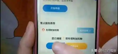 个人所得税退税流程(下载个人所得税app)插图2
