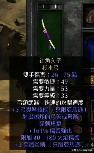 暗黑2亚马逊最强玩法(亚马逊弓箭的最强练法)插图3