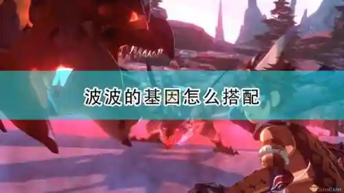 毁灭之翼2阵容搭配(魅影再临t0阵容)