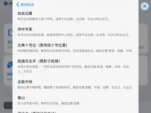 实况阵容搭配及思路详解(实况足球最佳阵容)插图6