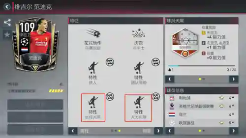 实况手游5212阵容搭配(实况手游官网)插图4