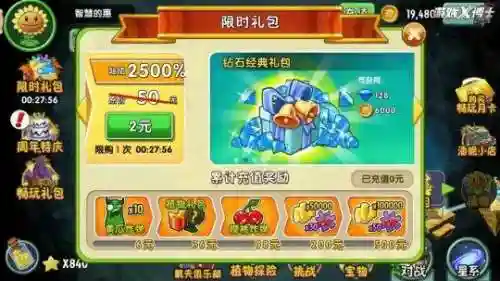 植物大战僵尸西游版无尽版(植物大战僵尸暑假龙宫版破解)插图1
