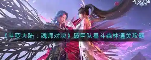 星斗巨蟹阵容怎么搭配最好(圣斗士星矢最强阵容搭配)