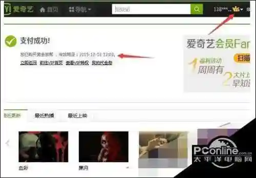 爱奇艺会员激活码(爱奇艺16位激活码大全)插图3