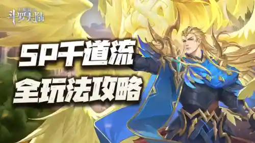 千道流千阵容搭配(斗罗大陆千道流魂环搭配)