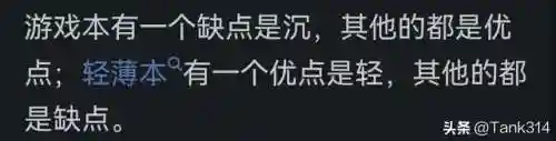 四大垃圾游戏本是哪四位(口碑最好的游戏本)插图19 四大垃圾游戏本是哪四位(口碑最好的游戏本)插图19