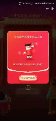 敬业福扫福攻略(福字图片敬业福万能福)插图2