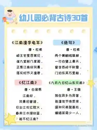 幼儿园唐诗必背30首(0一3岁唐诗三百首幼儿早教朗诵)插图3