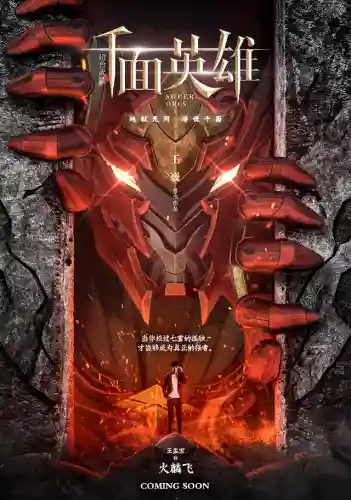 超兽武装之英雄觉醒(英雄觉醒火麟飞)插图2