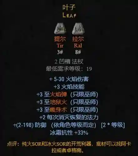 暗黑破坏神符文之语大全(暗黑2女法师符文之语推荐)插图18