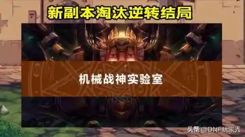dnf神话装备还有用吗(dnf神话装备和史诗装备有什么区别)插图5