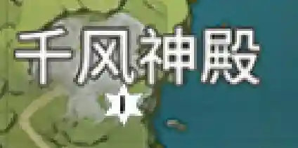 风神瞳位置(蒙德的风神瞳在哪里)插图6