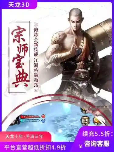 天龙八部手游充值折扣平台(天龙八部手游哪个版本最好玩)插图2