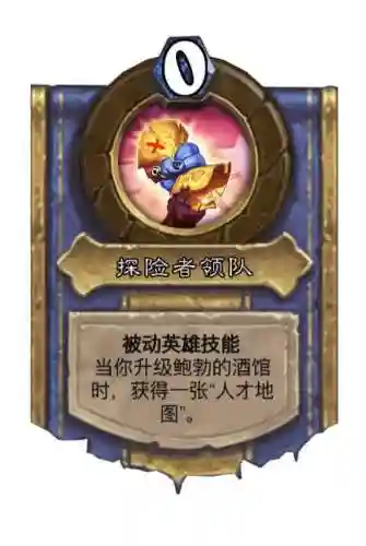 酒馆战棋卡牌一览表(2024酒馆战棋图鉴最新)插图49