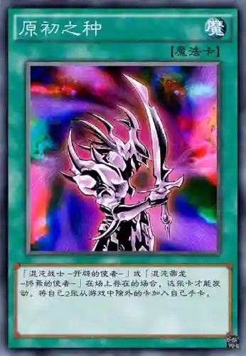 游戏王之混沌力量全卡档(混沌力量全卡一览表)插图4