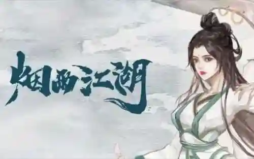 武侠手游排行榜网游(有什么好玩的武侠手游)插图1