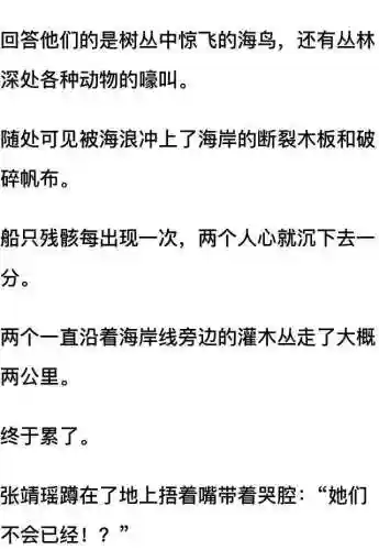 我和七个女神在荒岛求生(和女神们流落荒岛我为王免费阅读)插图21