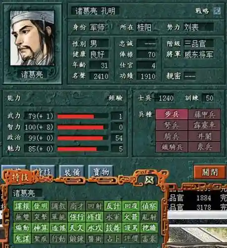 三国志7怎么变成神仙(三国志7占卜技能学不到)插图8