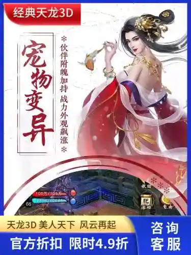 天龙八部手游充值折扣平台(天龙八部手游哪个版本最好玩)插图1