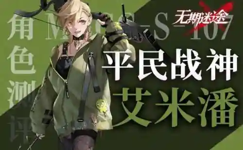 无期迷途2023物理阵容搭配(无期迷途平民最强阵容)