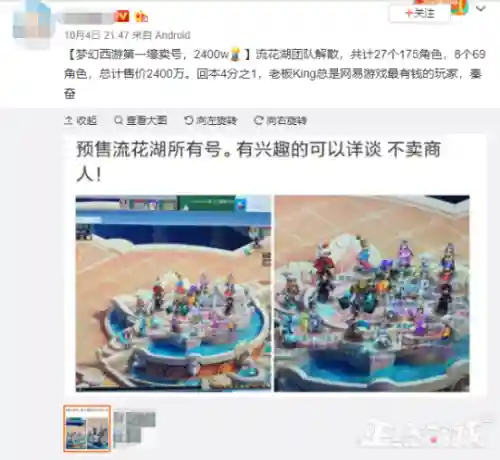 梦幻西游秦奋2亿卖2400万(梦幻最贵的号卖1亿)插图1