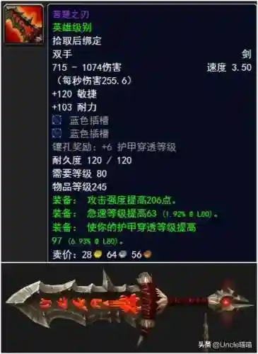 魔兽世界盗贼最好看的幻化(魔兽十大最美单手剑)插图4